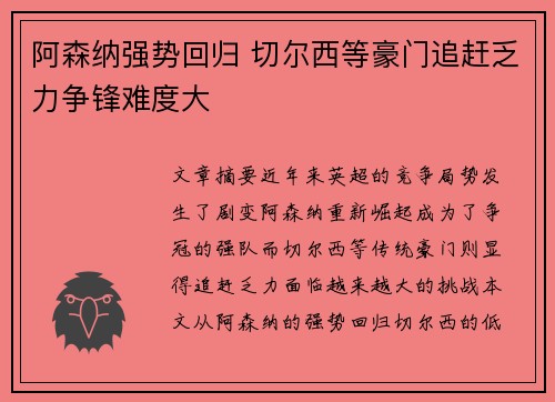 阿森纳强势回归 切尔西等豪门追赶乏力争锋难度大